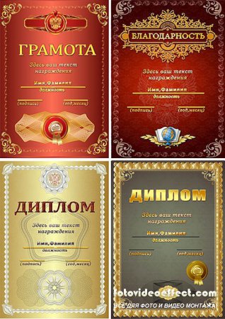 Диплом, грамота, благодарность