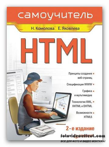 . , .     HTML   2- (2011/ PDF)