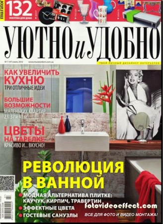 Уютно и удобно №7 (июль 2012)