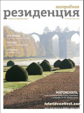 Загородная резиденция №03 (июнь / июль 2012)