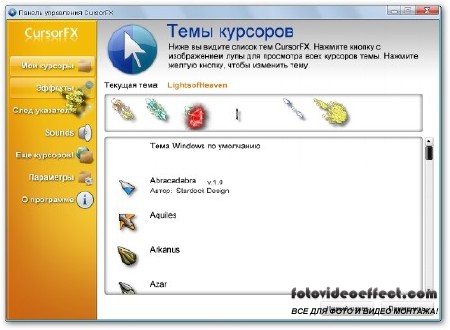 CursorFX Plus 2.05 Rus +   Windows