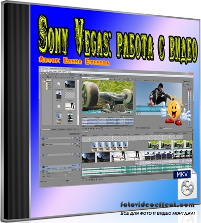 Sony Vegas:    (2011) DVDRip