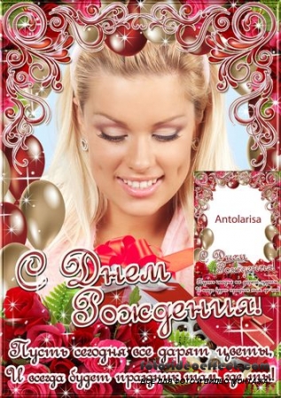 Рамочка для фото – С Днем Рождения!   