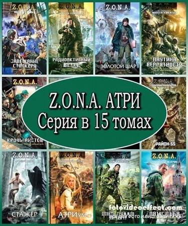 Z.O.N.A. .    15  (2010  2012) FB2, RTF, PDF