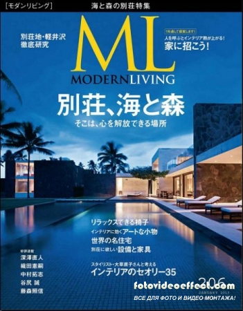 Modern Living 206 (January 2013)