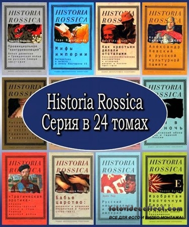 Historia Rossica.   24  (2005  2012) PDF, DjVu
