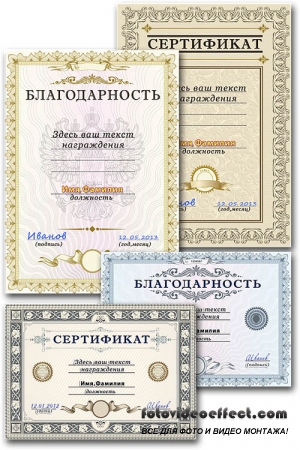 Шаблоны благодарностей и сертификатов/ Templates of thanks and certificates