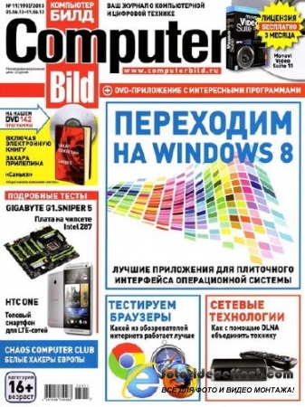 Computer Bild №11 (июнь 2013)