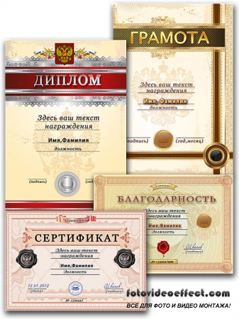 Шаблон диплома, грамоты, благодарности и сертификата