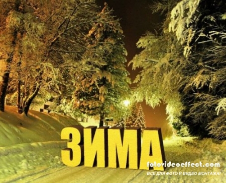 Видео обучающее для photoshop - 3D зима