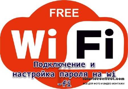    wi-fi 