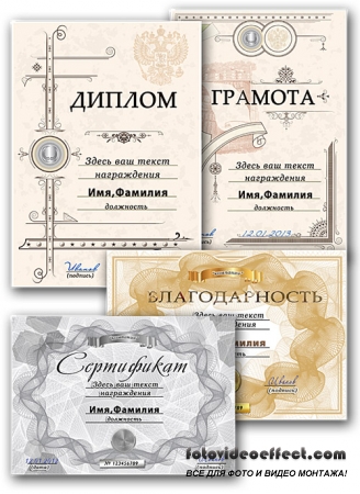 PSD шаблоны - диплом, грамота, благодарность и сертификат 