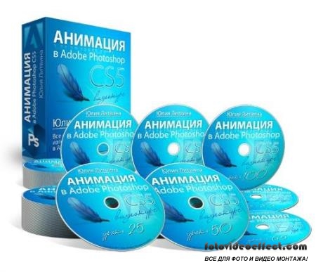 Анимация в Adobe Photoshop CS5 (2013)