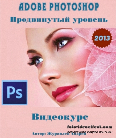   - Adobe Photoshop.   (2013) 