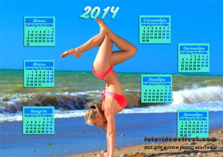 Календарь 2014 - Гимнастика на море