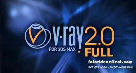 V-Ray 2.0  3 ds max 2009  32/64, 2010  32/64, 2011 32/64
