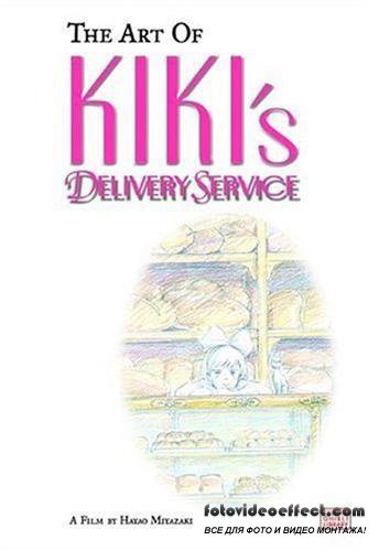 Hayao Miyazaki - The Art of Kiki's Delivery Service (Artbook)