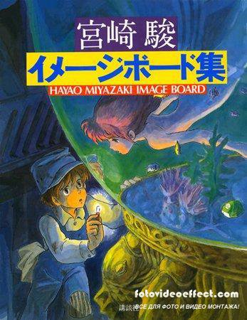 Hayao Miyazaki - Image Board ( Artbook ) 1983