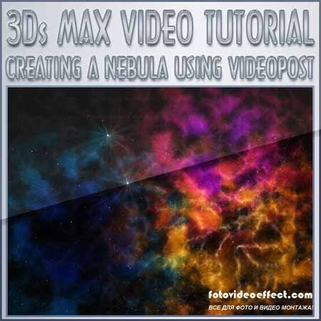  VideoPost in 3DsMax