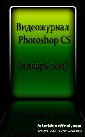  Photoshop CS ( 2011)
