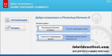 Adobe Photoshop Elements 9.0.3 (Ml/Rus)