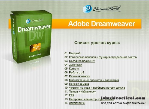    Dreamweaver CS 5.5 (2012) SATRip