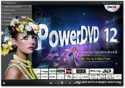 CyberLink PowerDVD Ultra 12.0.1618.54 RePack by qazwsxe []