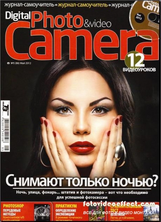 Digital Photo & Video Camera 5 ( 2012) + D