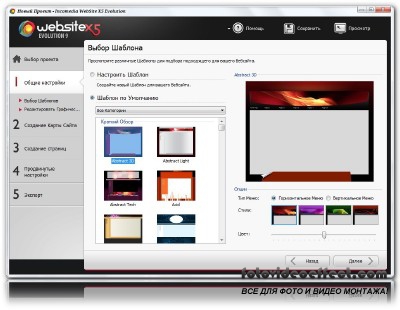 WebSite X5 Evolution 9.0.12.1873 + коммерческие шаблоны [MULTi / Русский] + Serial Key