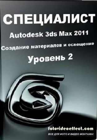  - Autodesk 3ds Max 2012.  2.    