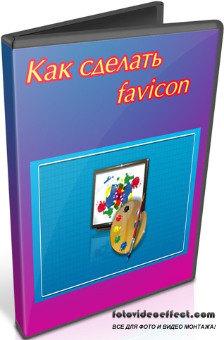   favicon (2011) DVDRip