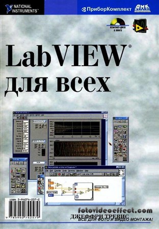 Lab VIEW   (2005) PDF