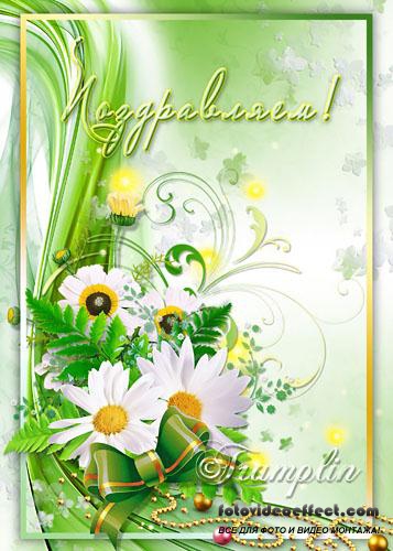 Многослойный цветочный исходник открытки – Поздравляем