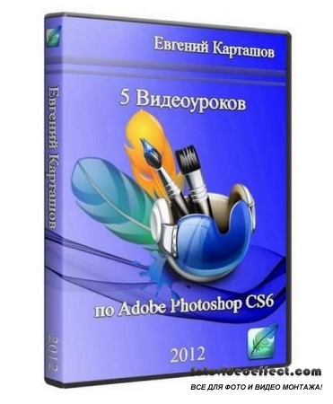    Photoshop CS6 beta (2012) MP4