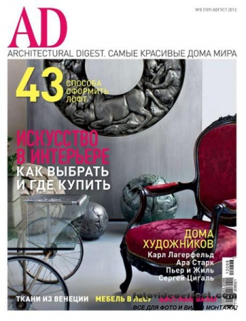 AD / Architectural Digest 8 ( 2012)