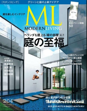 Modern Living 204 (September 2012)