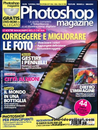 Photoshop Magazine 66 (Settembre 2012 / Italia)