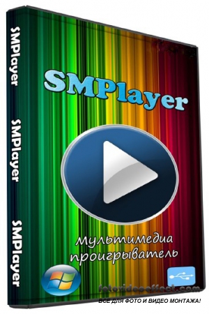 SMPlayer 0.8.0.4387 RuS + Portable (2012/RUS)