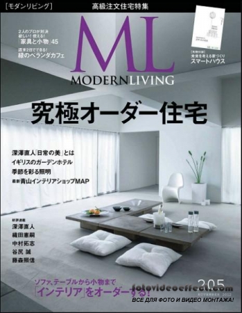 Modern Living 205 (November 2012)