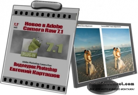  Photoshop     Adobe Camera Raw 7.1