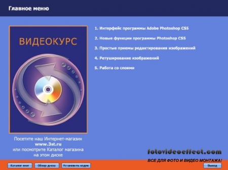 Adobe Photoshop CS5 с нуля (+Видеоуроки) (2011)