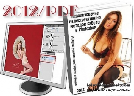      Photoshop (2012) PDF