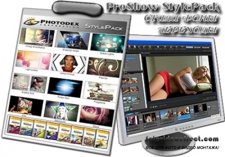 ProShow StylePack (, , )