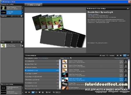ProShow StylePack (стили, фоны, переходы)