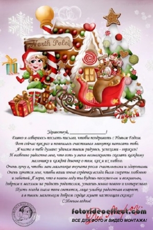 Почта Деда Мороза (PSD)