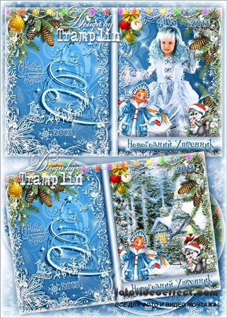 DVD обложка, DVD диск – Новогодний утренник в детском саду DVD обложка, DVD диск – Новогодний утренник в детском саду