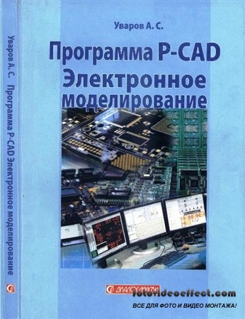  P-CAD.   (2008) PDF, DjVu