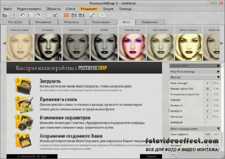 PostworkShop Professional 3.0.4990 Portable