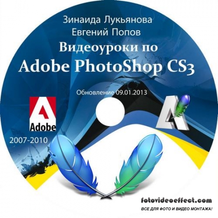  Adobe Photoshop CS3       [ 09.01.2013]