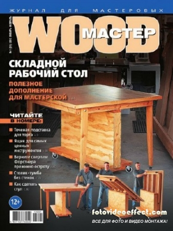 Wood  1 (- 2013)